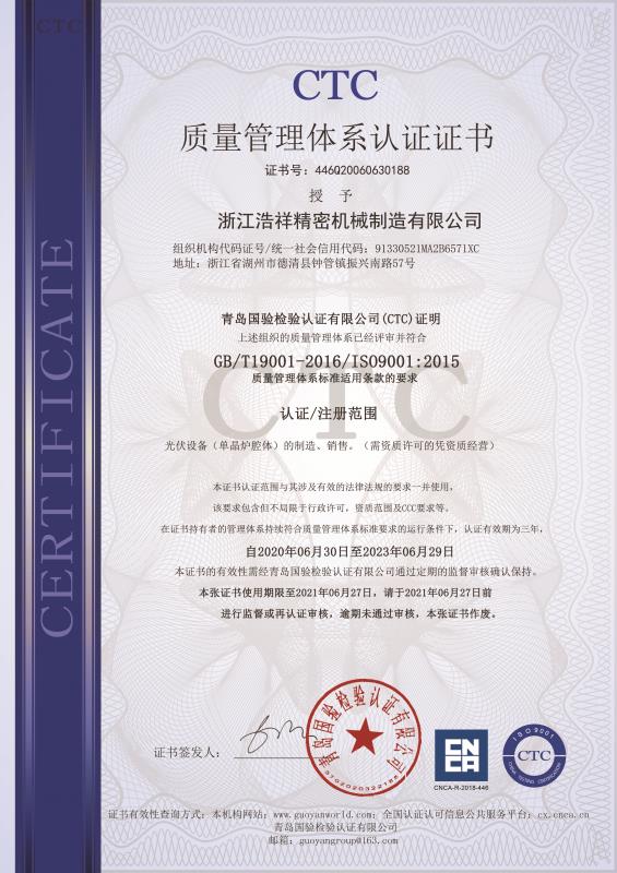 爱球直播通过ISO9001质量体系认证