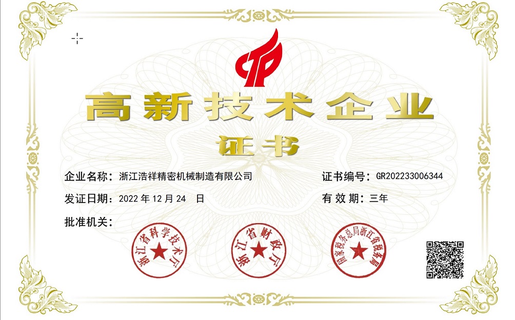 热烈祝贺爱球直播荣获“国家高新技术企业” 认定！